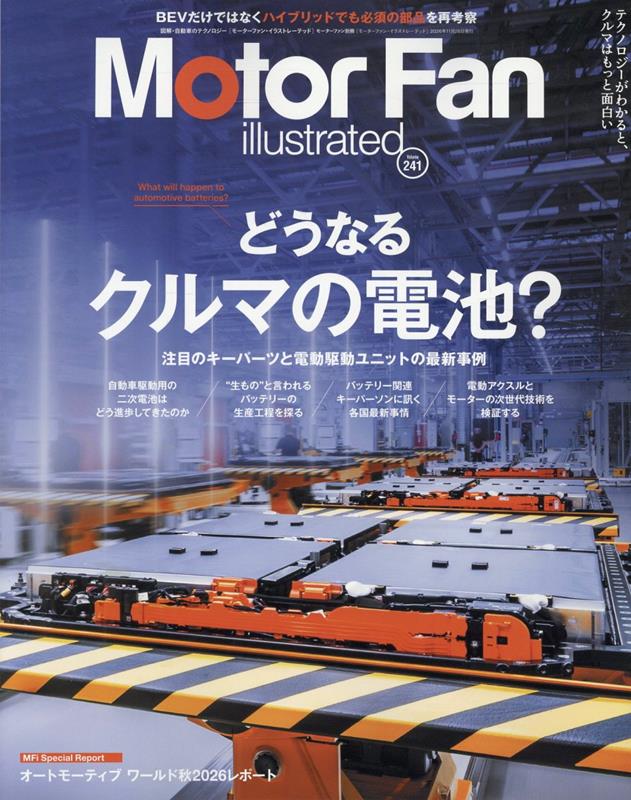 モーターファン別冊 三栄書房発行年月：2026年10月15日 サイズ：ムックその他 ISBN：9784779655395 本 科学・技術 工学 機械工学