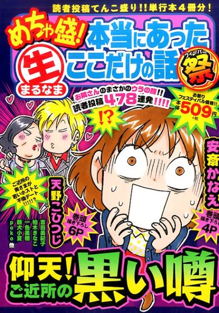 めちゃ盛！本当にあった生ここだけの話祭（4）