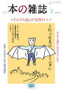 本の雑誌477号2023年3月号 本の雑誌編集部