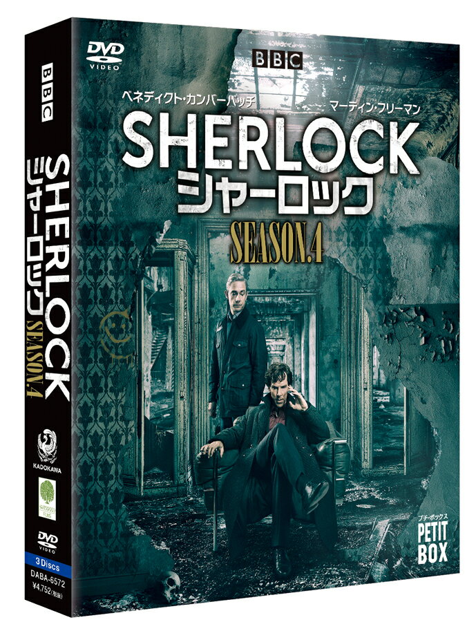 SHERLOCK/シャーロック シーズン4 DVD プチ・ボックス