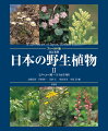 『改訂新版日本の野生植物』（全５巻）の内容を２冊に凝縮した簡略・縮小版。すべてのカラー写真をそのまま収載（約１万点）。「科解説」「属解説」「検索表」を丸ごと掲載。新しい植物分類体系ＡＰＧ３・４に対応。カラーページは各巻６６０ページ超。