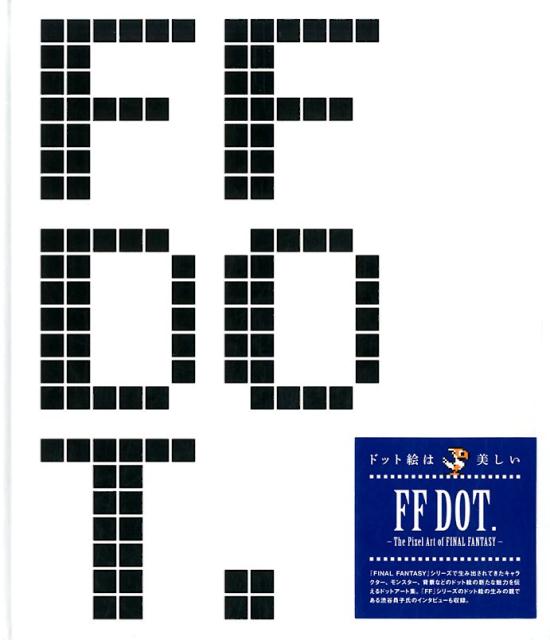 FF DOT． The Pixel Art of Final Fa [ キュービスト ]