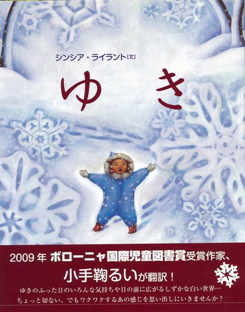 【バーゲン本】ゆき