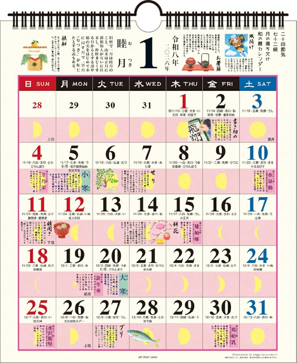 26CL/122 和の暮らし歳時記(小)