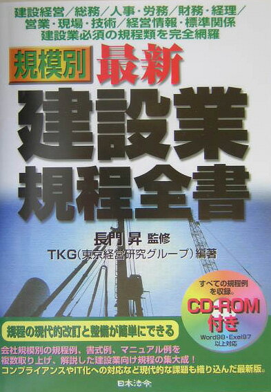 最新建設業規程全書