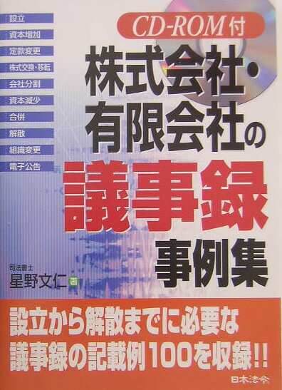 株式会社・有限会社の議事録事例集