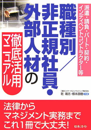 職種別／非正規社員・外部人材の徹底活用マニュアル
