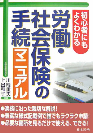 労働・社会保険の手続マニュアル5訂版