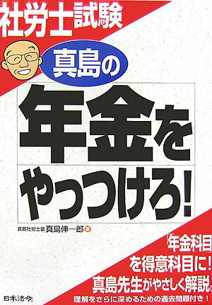 真島の年金をやっつけろ！改訂版