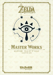 ゼルダの伝説 ブレス オブ ザ ワイルド MASTER WORKS