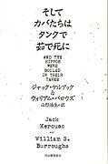 そしてカバたちはタンクで茹で死に