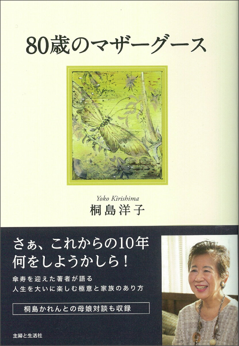 80歳のマザーグース
