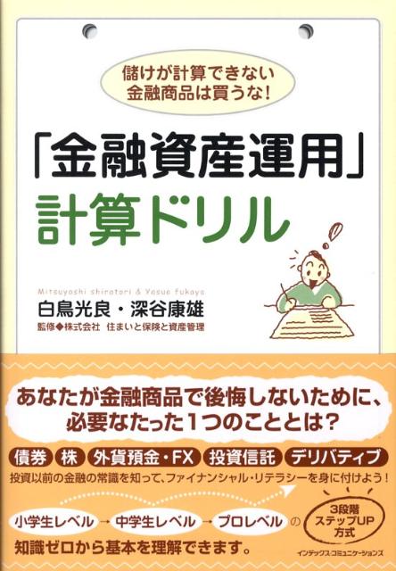 「金融資産運用」計算ドリル