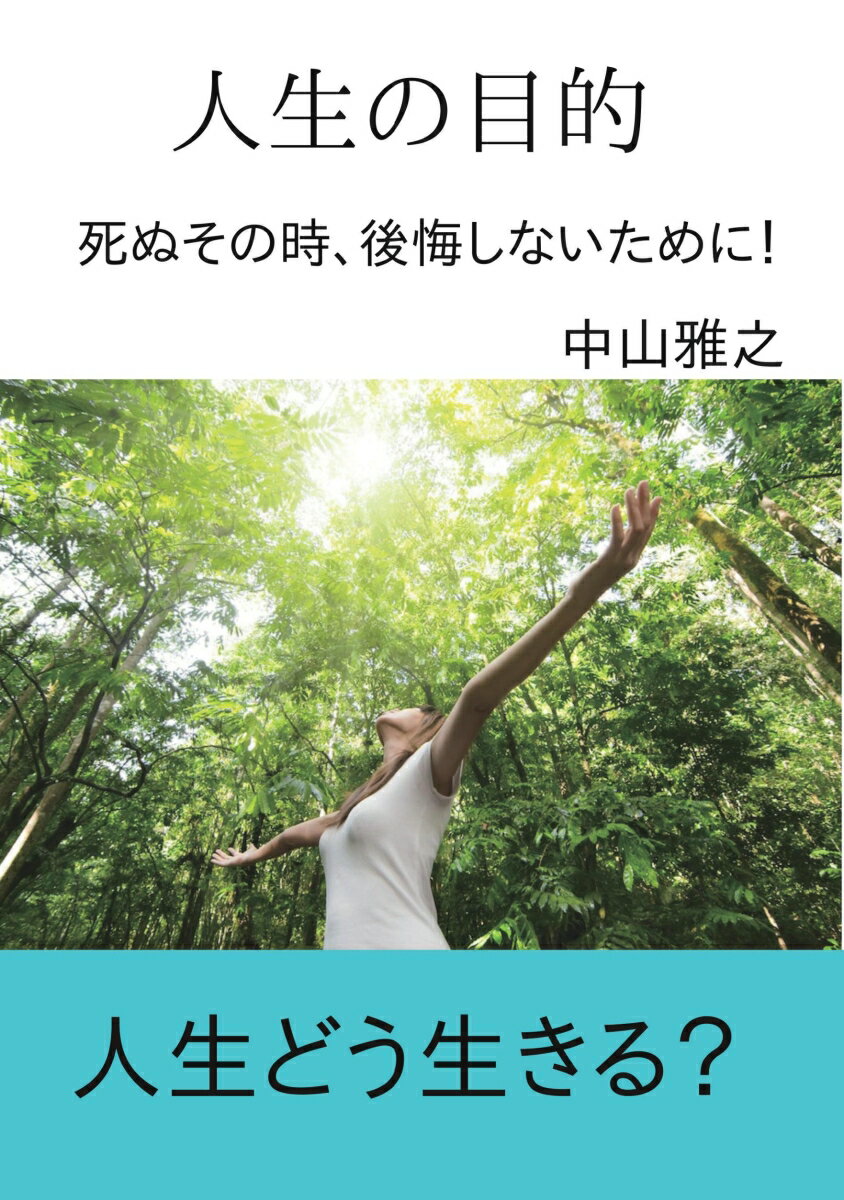 【POD】人生の目的