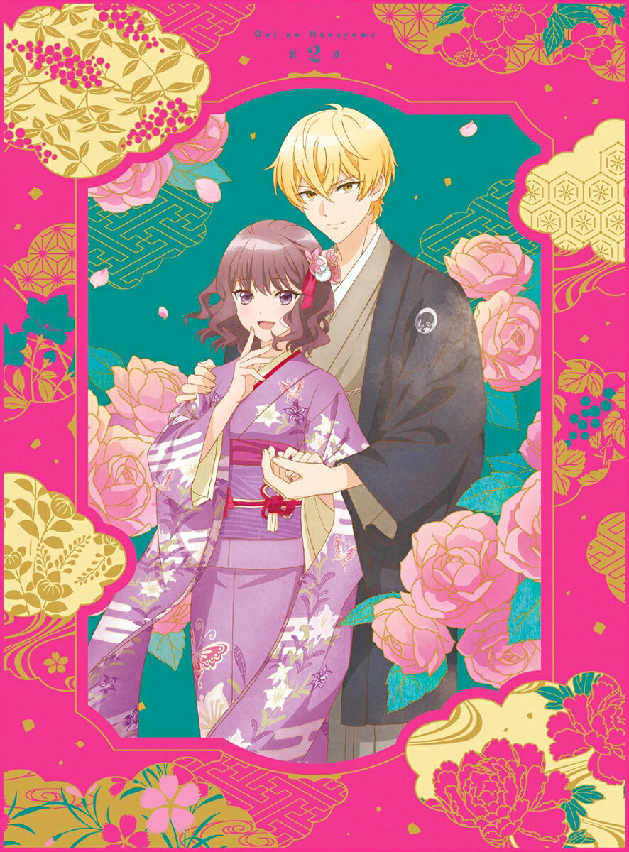 鬼の花嫁 2 (完全生産限定版)