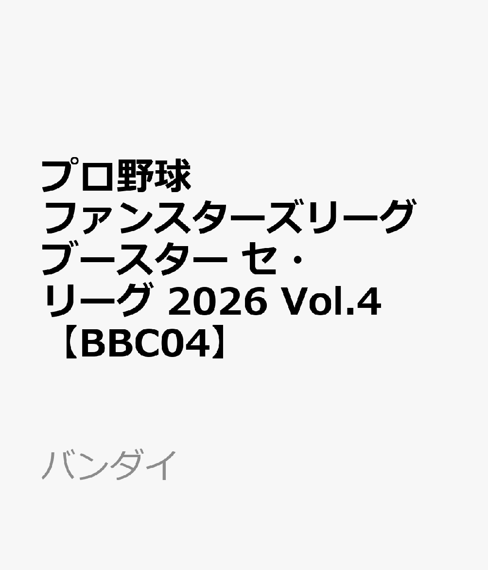 1パック：カード7枚+インデックス1枚　※本商品にはパラレルカードがあります
・1BOX：10パック入り【対象年齢】：12歳以上【商品サイズ (cm)】(幅×高さ×奥行）：7×13.8×0.5