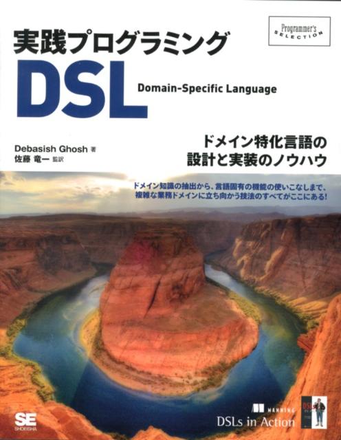 実践プログラミングDSL