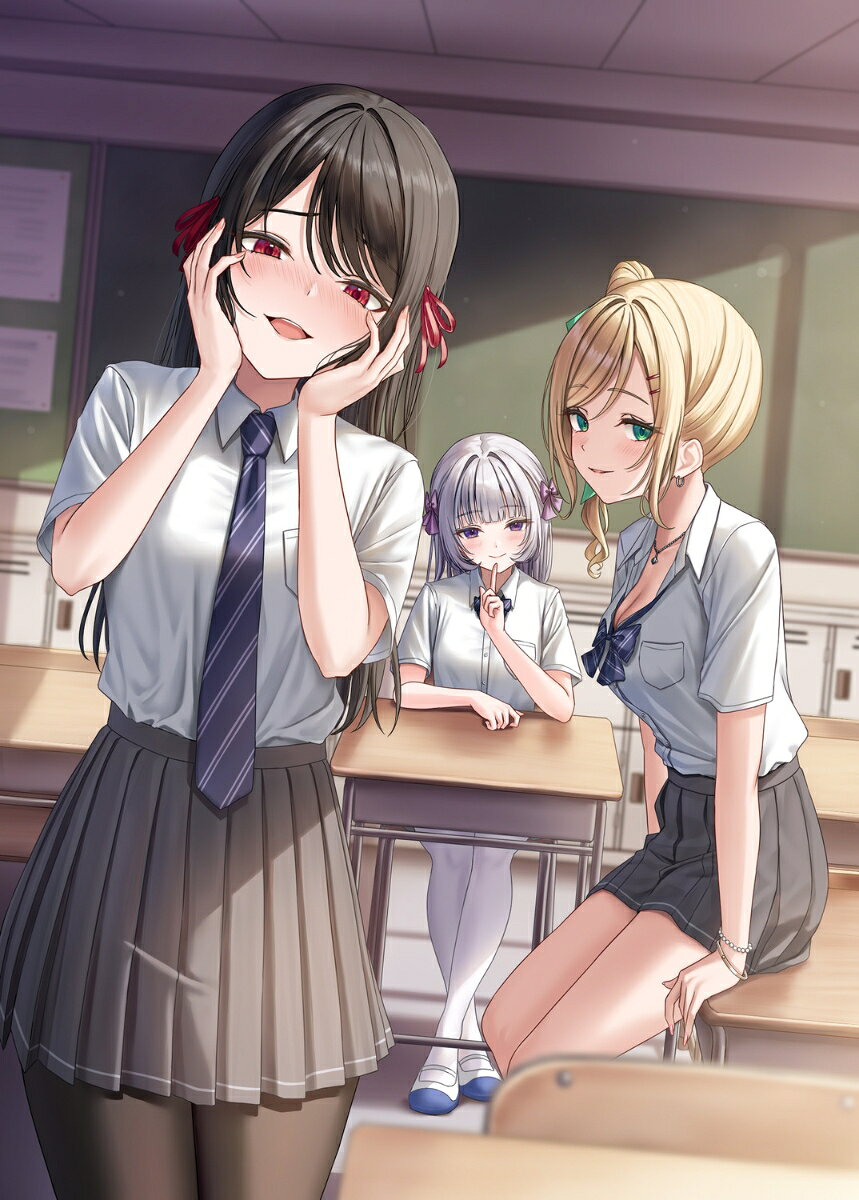 『三人と付き合うんじゃなくて、私一人と付き合いませんか？』　突然届いた匿名の手紙。夏祭り、海水浴、そしてお泊まり──三人からの愛情が過激になる中、俺は独占欲が一番強い手紙の主を見つけられるのだろうか。