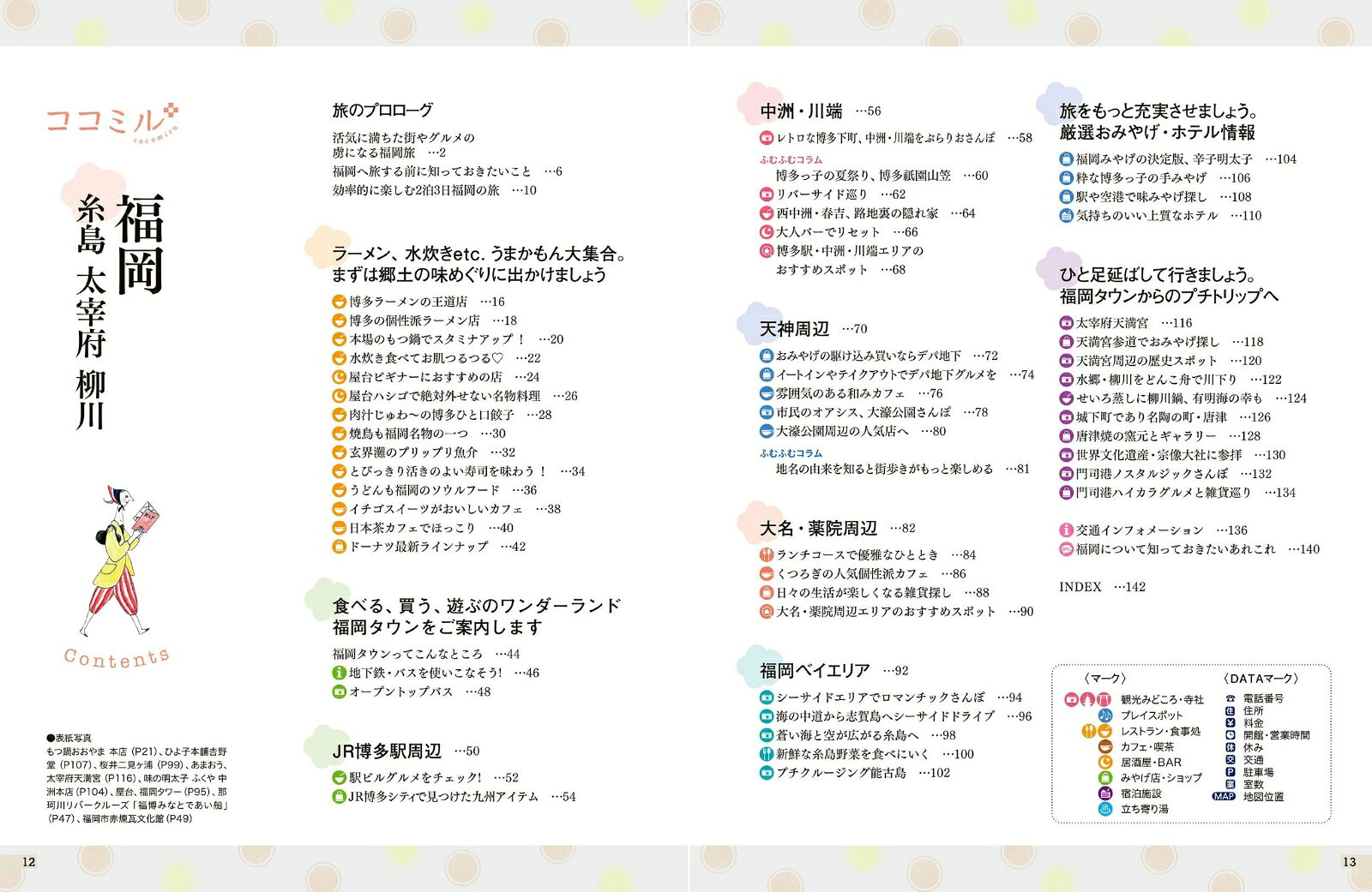 ココミル福岡 糸島 大宰府 柳川 [ JTBパブリッシング 旅行ガイドブック 編集部 ] book-21639976 楽天ブックス サンプル画像2