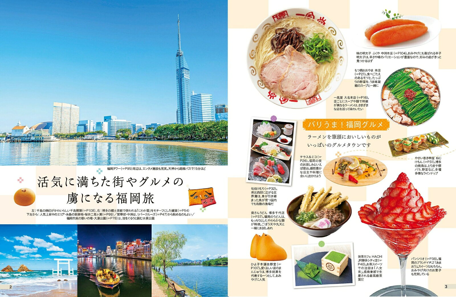 ココミル福岡 糸島 大宰府 柳川 [ JTBパブリッシング 旅行ガイドブック 編集部 ] book-21639976 楽天ブックス サンプル画像3
