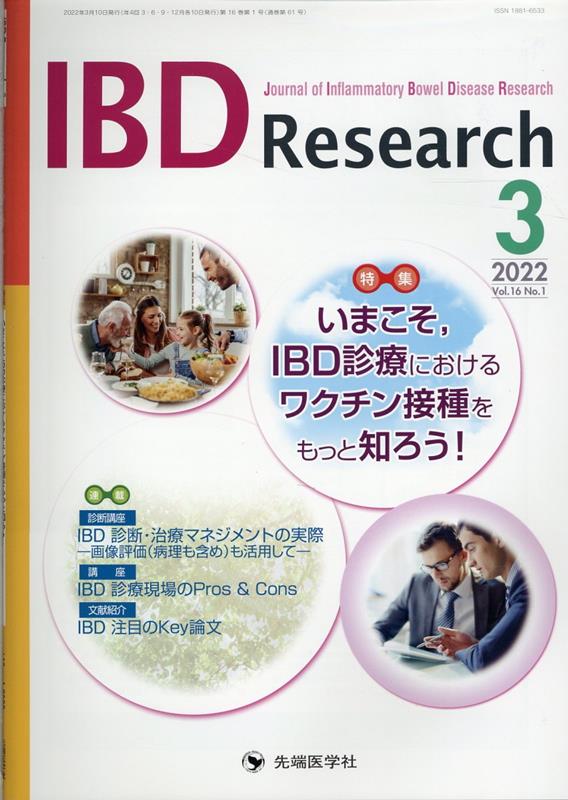 IBD　Research（Vol．16　No．1（202）