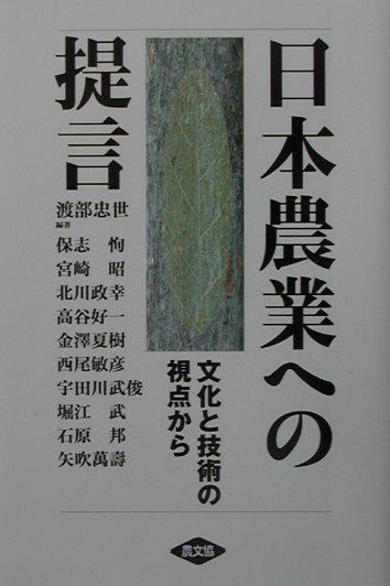 日本農業への提言