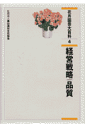 経営戦略／品質 農山漁村文化協会 農山漁村文化協会カキ エンゲイ ダイヒャッカ ノウサン ギョソン ブンカ キョウカイ 発行年月：2002年03月 ページ数：509p サイズ：全集・双書 ISBN：9784540012044 本 ビジネス・経済・就職 産業 農業・畜産業 美容・暮らし・健康・料理 ガーデニング・フラワー 花