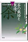大石貞男著作集(3)