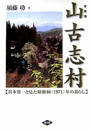 山古志村