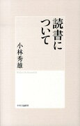 読書について