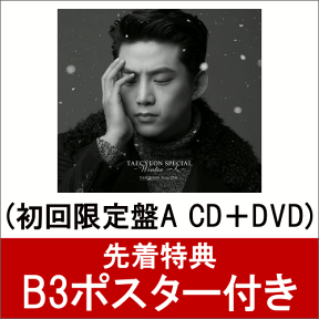 TAECYEON SPECIAL ～Winter 一人～ (初回限定盤A CD＋DVD) [ TAECYEON ]