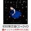 【楽天ブックス限定先着特典】石原夏織7thシングル「Starcast」 (初回限定盤 CD＋DVD)(L判ブロマイド)