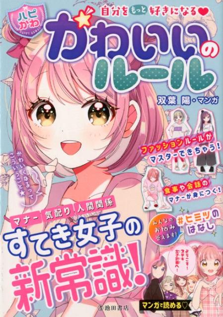 星のカービィ ミュージックフェスで大はしゃぎ！の巻（28） （角川つばさ文庫） [ 高瀬　美恵 ]