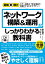 図解即戦力　ネットワーク構築&運用がこれ1冊でしっかりわかる教科書