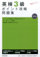 英検3級ポイント攻略問題集