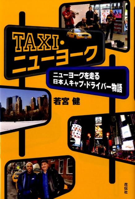 Taxi・ニューヨーク