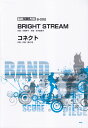 BRIGHT　STREAM　コネクト （バンドスコア・ピース） [ 水樹奈々 ]