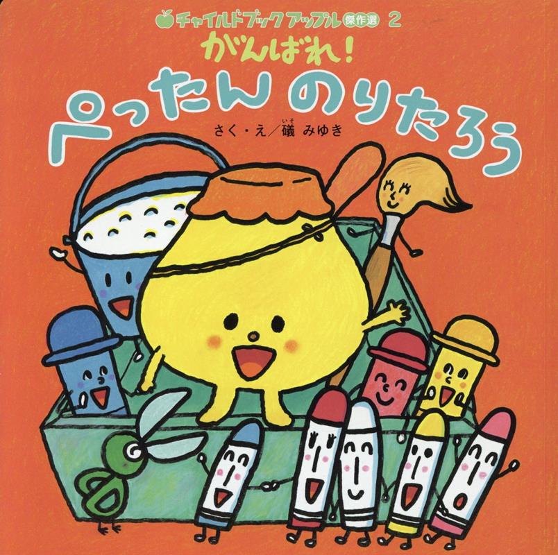 がんばれ！ぺったんのりたろう