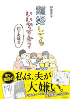 夫 の 扶養 から 抜け出し たい ネタバレ