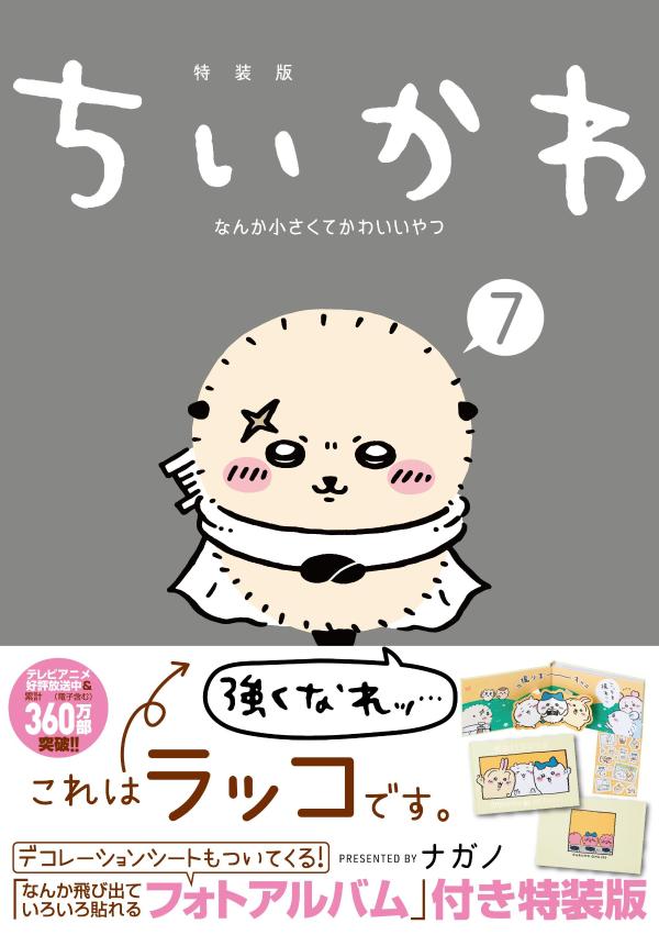 12/3スタート)セブンイレブン × ちいかわ「あったまるね、き 12/3スタート)セブンイレブン × ちいかわ「あったまるね、き
