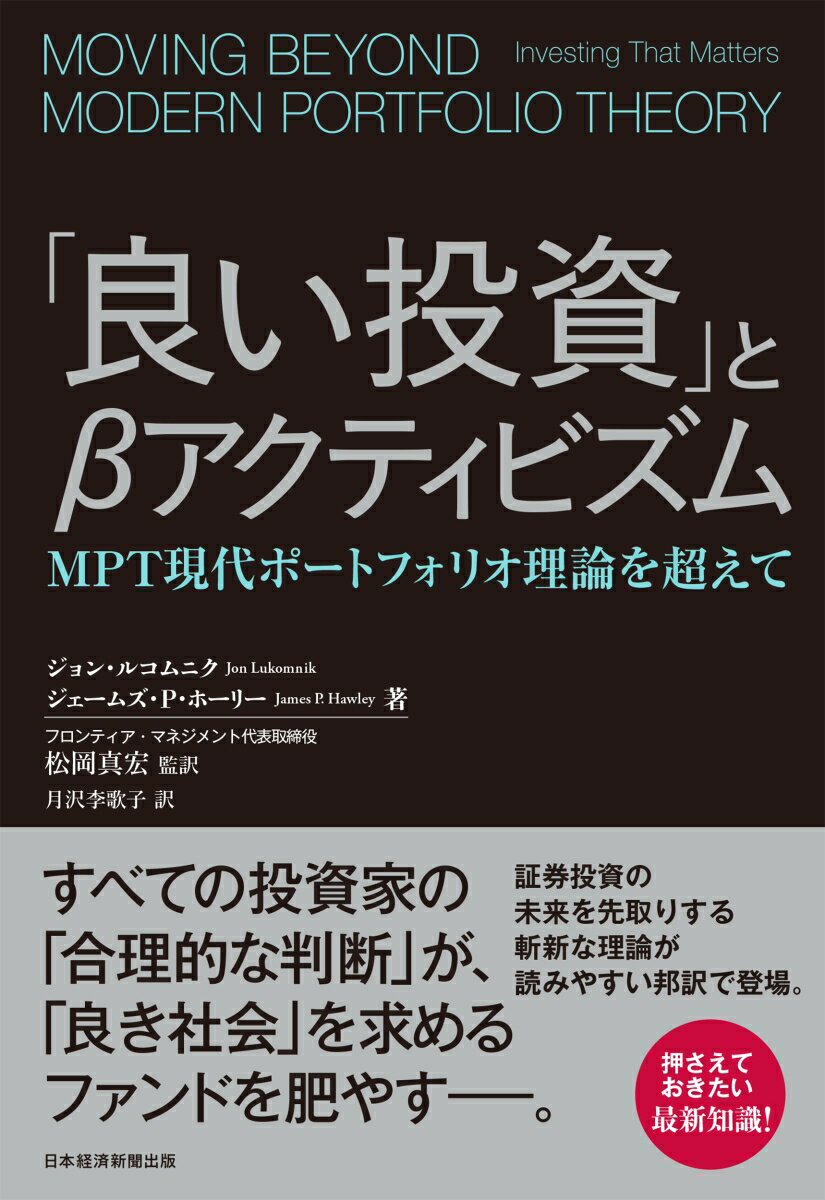 「良い投資」とβアクティビズム