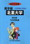 北里大学(2019年度) 5,076円