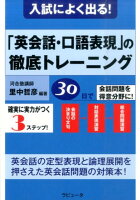 入試によく出る！「英会話・口語表現」の徹底トレーニング