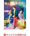 【楽天ブックス限定特典】ぴあMUSIC COMPLEX(PMC)SPECIAL EDITION 3 Mrs. GREEN APPLE(限定絵柄ポストカード1枚)