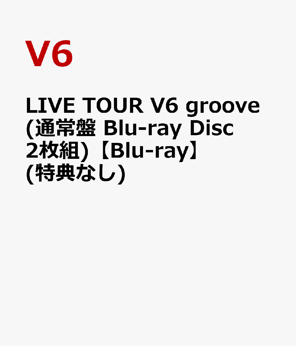LIVE TOUR V6 groove(通常盤 Blu-ray Disc2枚組)【Blu-ray】(特典なし)