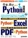 仕事と遊びに役立つPython活用術 （日経BPパソコンベストムック） 