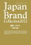 Japan Brand Collection2022 旅館・ホテル TOP100