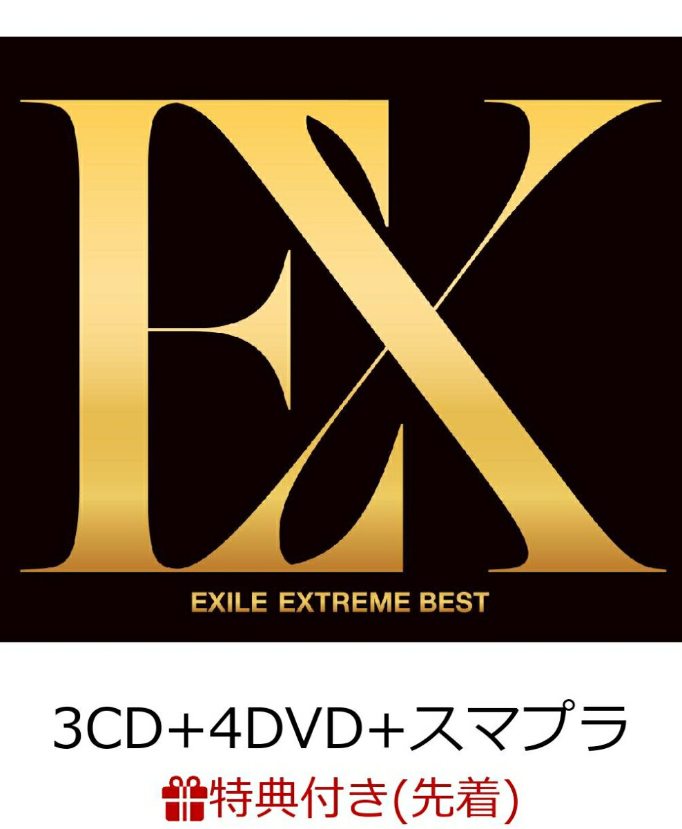 【先着特典】EXTREME BEST (3CD＋4DVD＋スマプラ) (B2ポスター付き)