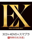 【先着特典】EXTREME BEST (3CD＋4DVD＋スマプラ) (B2ポスター付き) [ EXILE ]