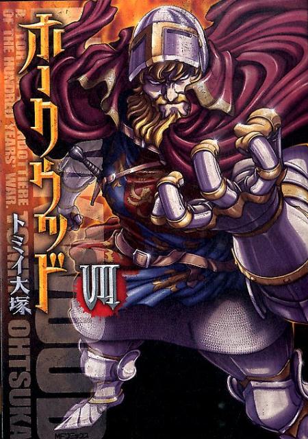 ホークウッド 7巻
